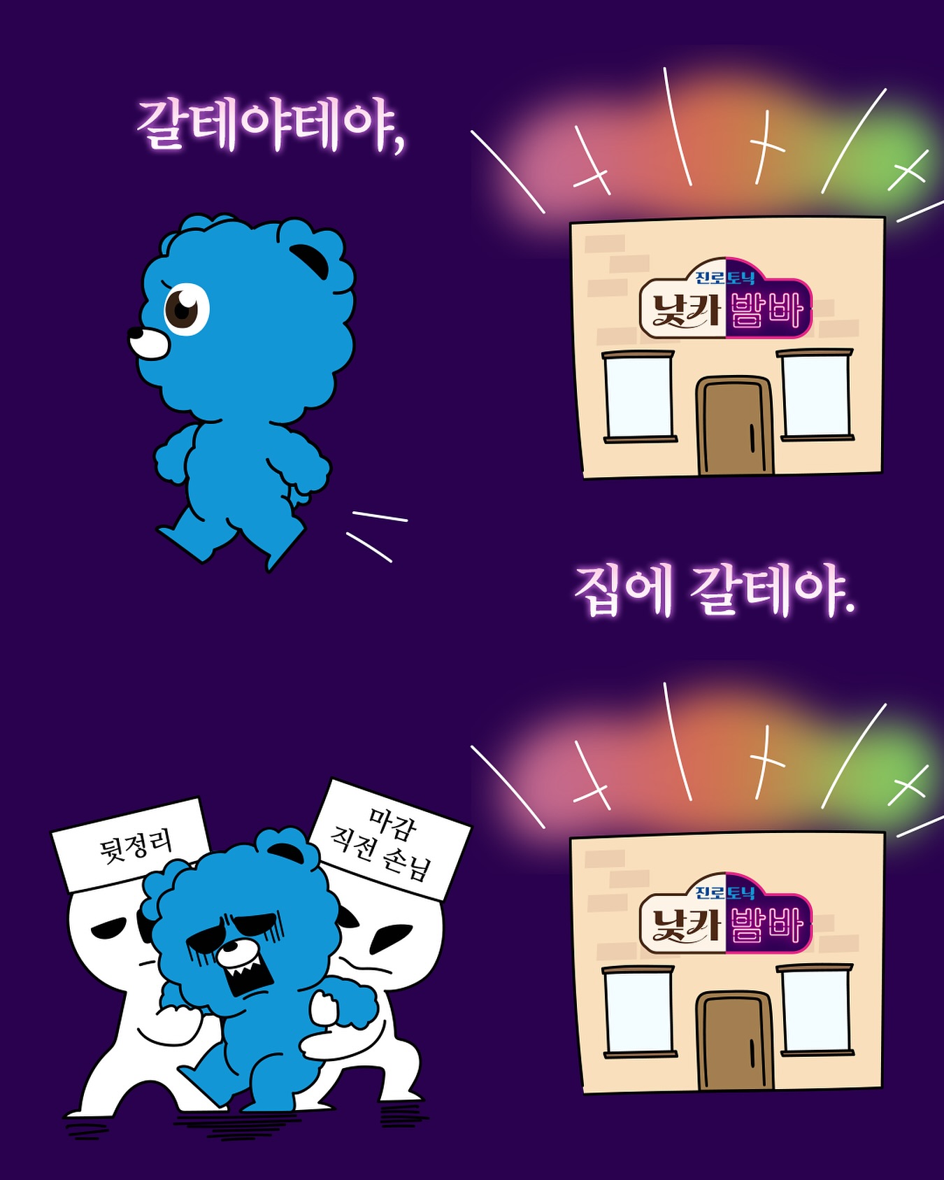 진로낮카밤바 진토니